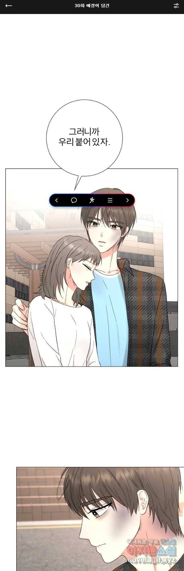 우주를 삼킨 별 30화 애정이 담긴 1