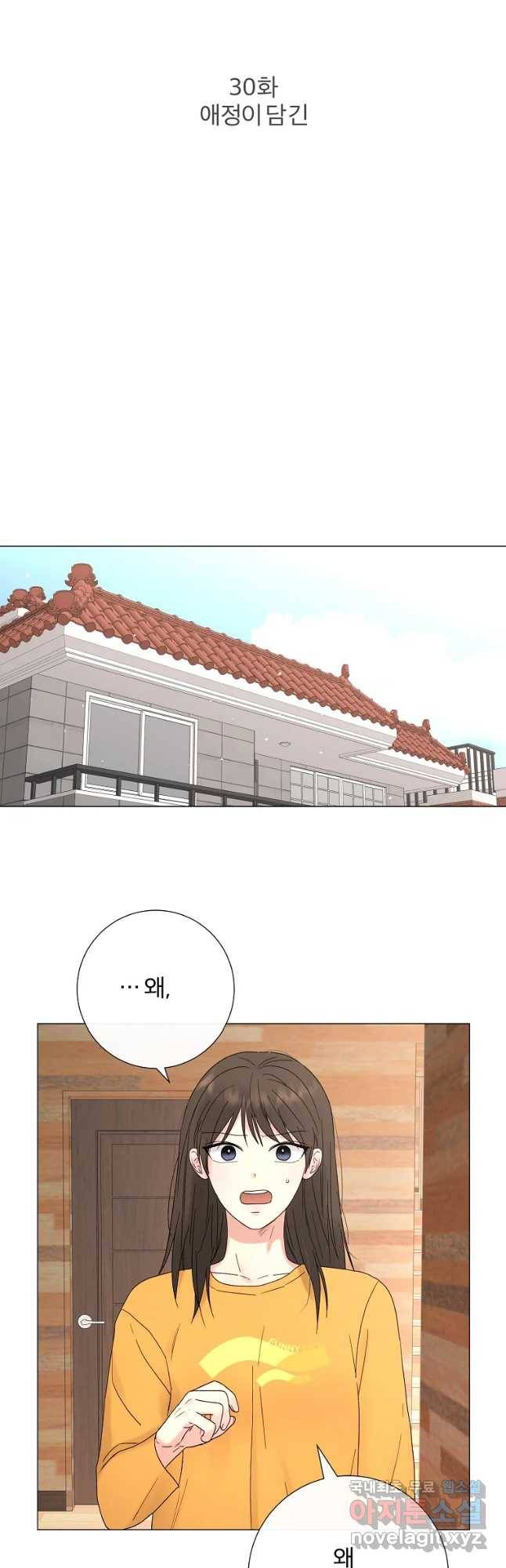 우주를 삼킨 별 30화 애정이 담긴 3