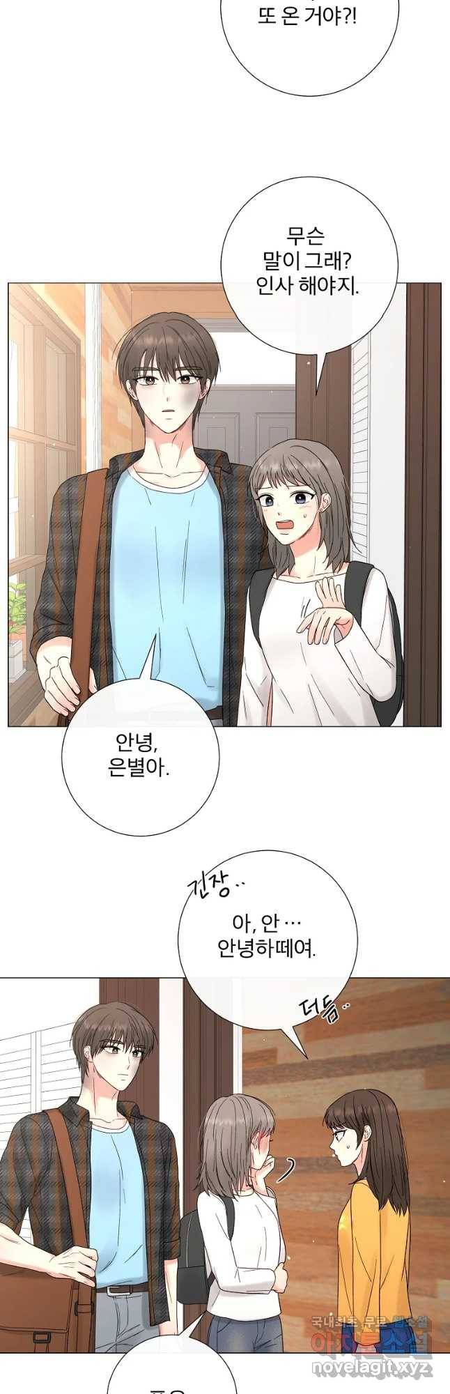 우주를 삼킨 별 30화 애정이 담긴 4