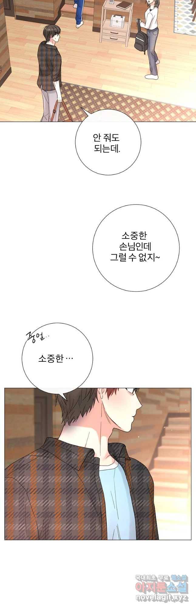 우주를 삼킨 별 30화 애정이 담긴 6