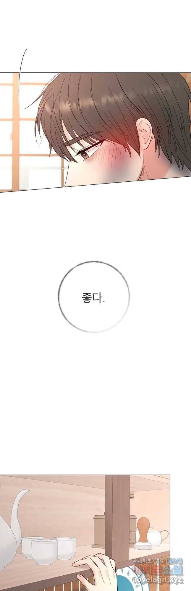 우주를 삼킨 별 30화 애정이 담긴 9