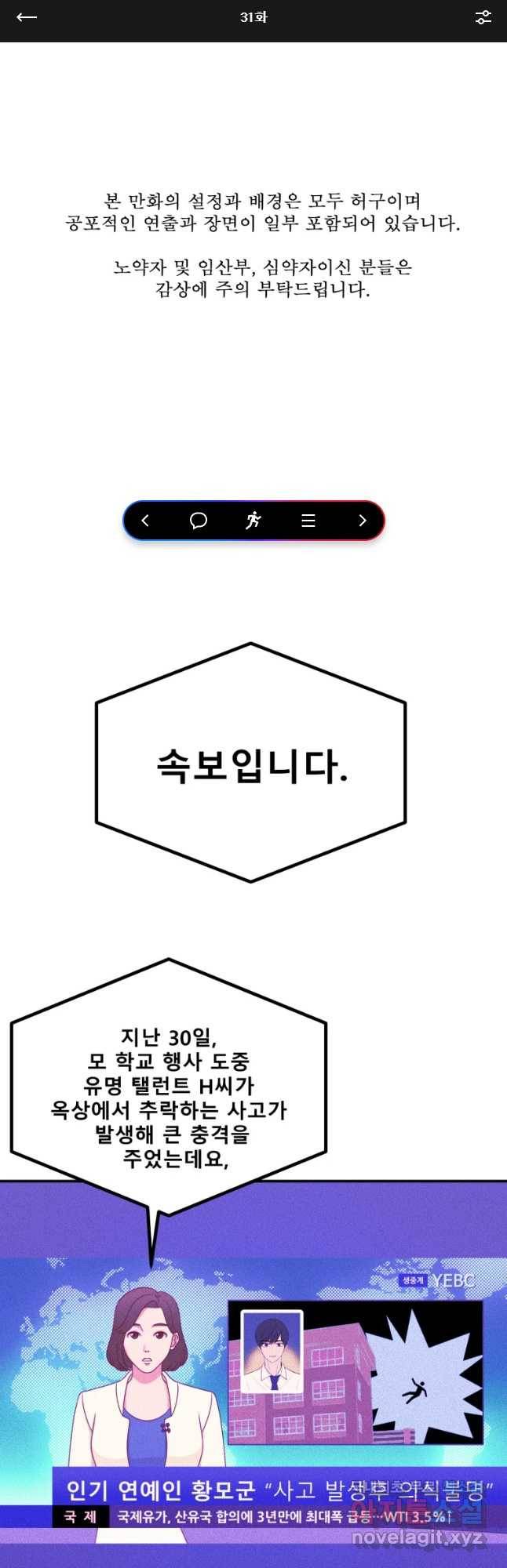 환상의 아이들 31화 1