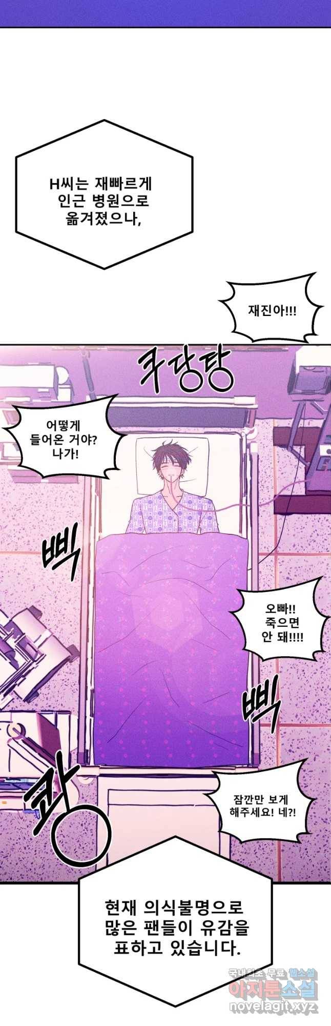 환상의 아이들 31화 2