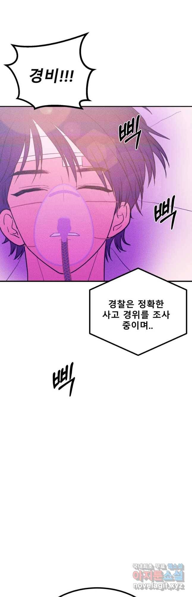 환상의 아이들 31화 3