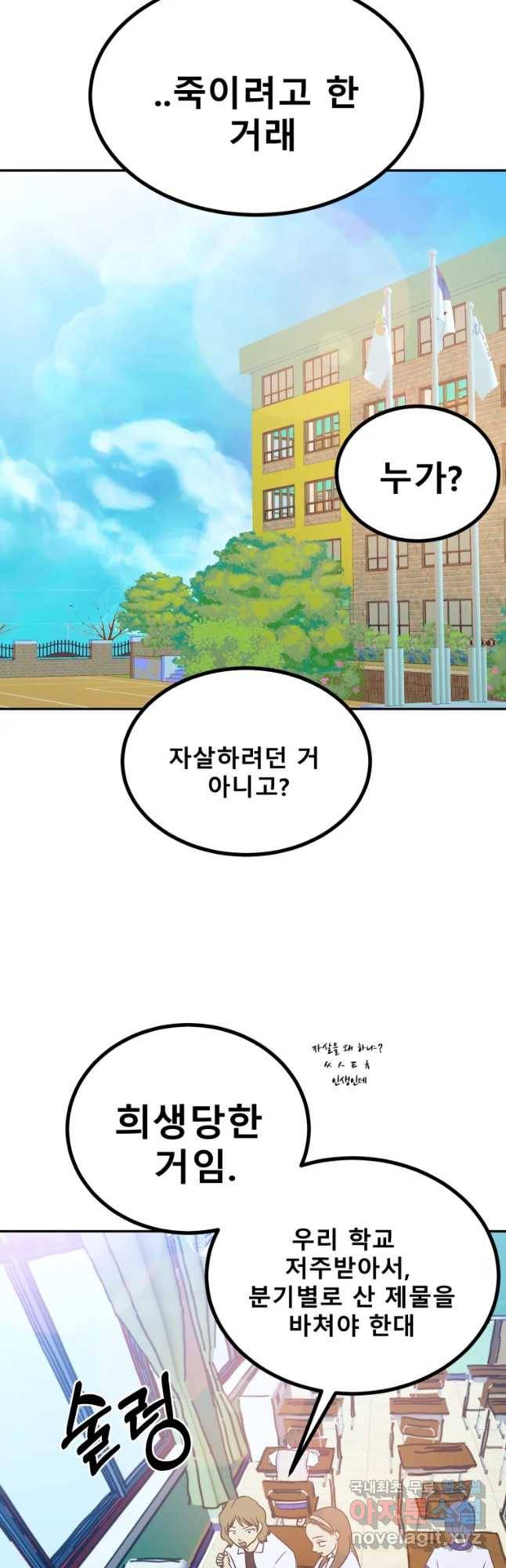 환상의 아이들 31화 4