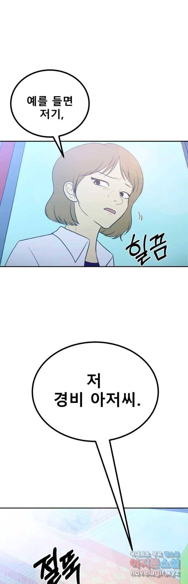 환상의 아이들 31화 6
