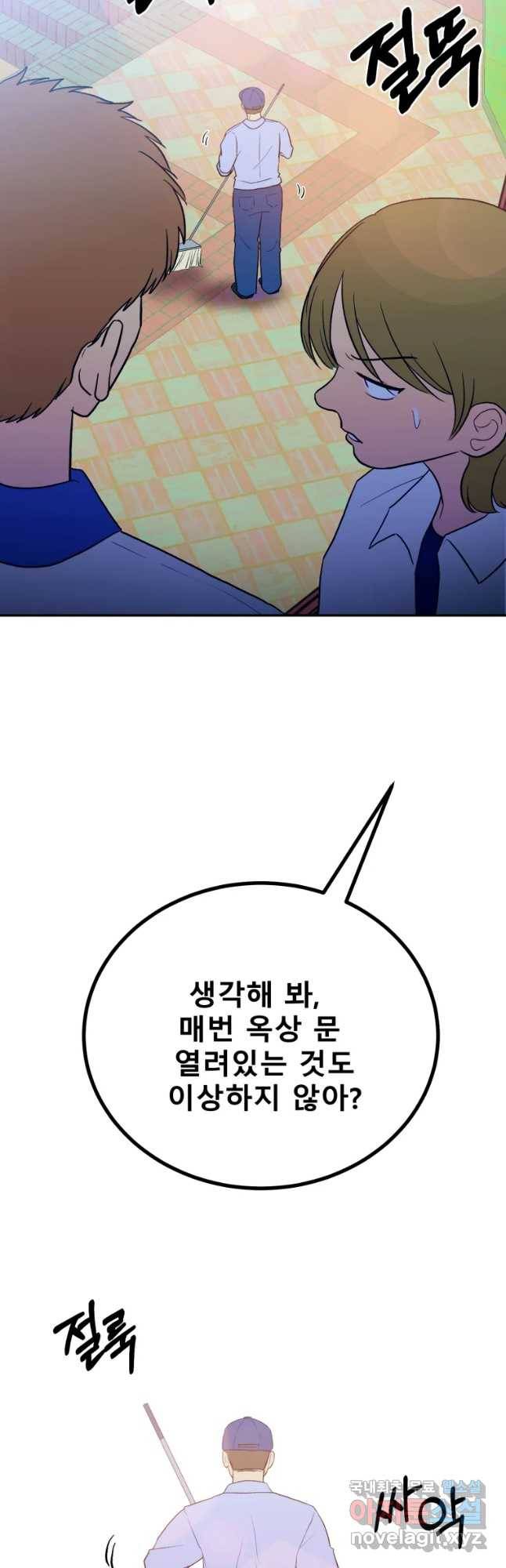 환상의 아이들 31화 7