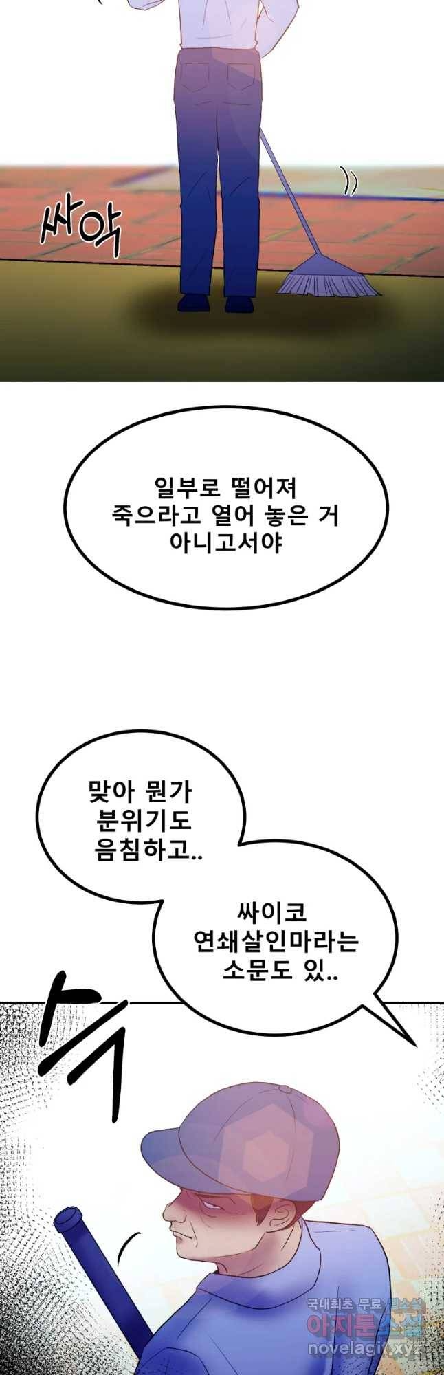 환상의 아이들 31화 8
