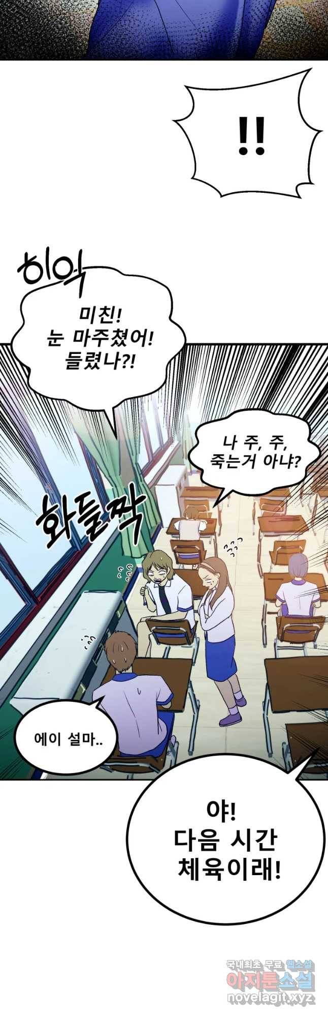환상의 아이들 31화 9