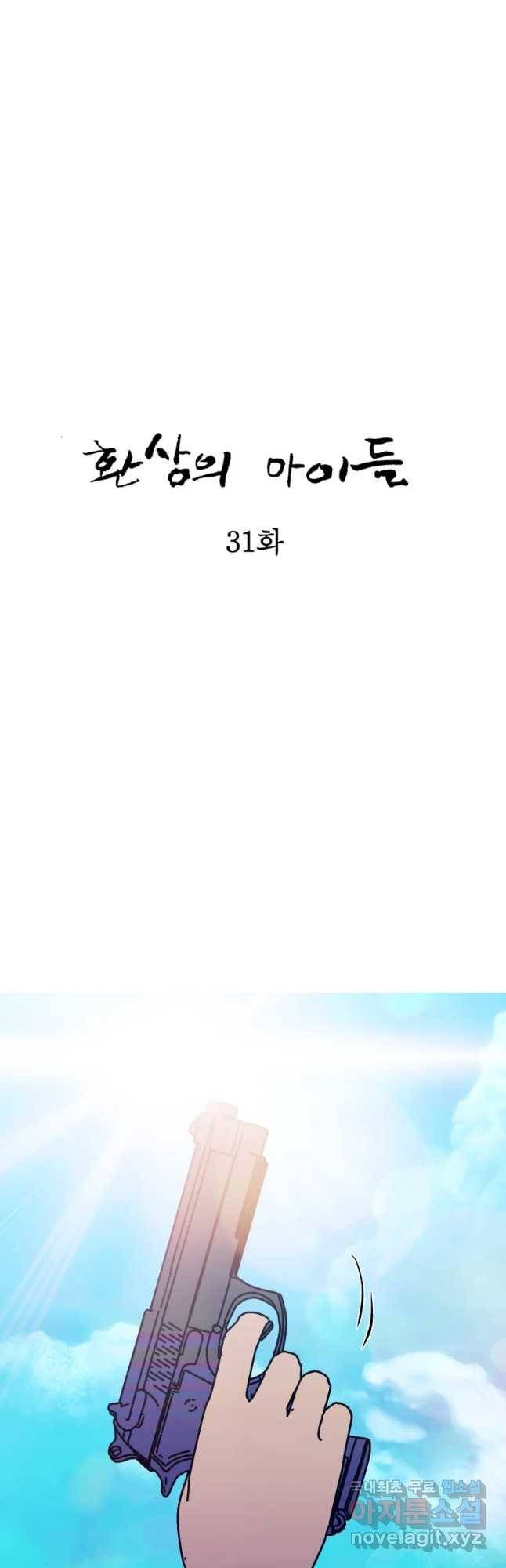 환상의 아이들 31화 12