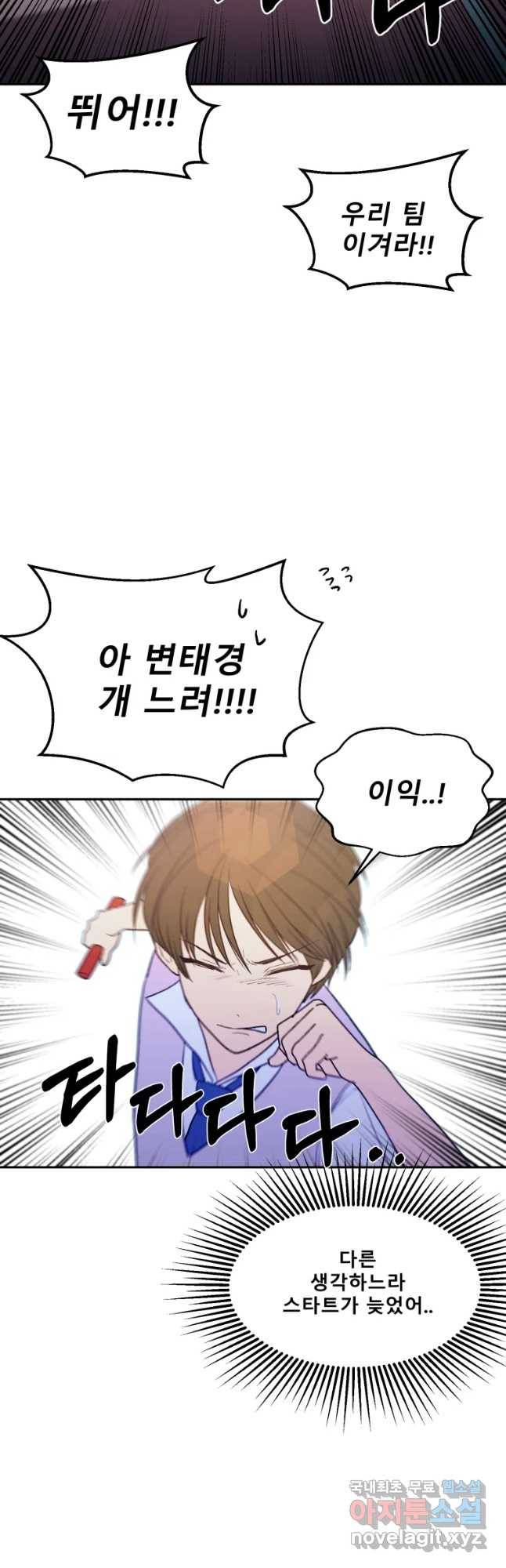 환상의 아이들 31화 14
