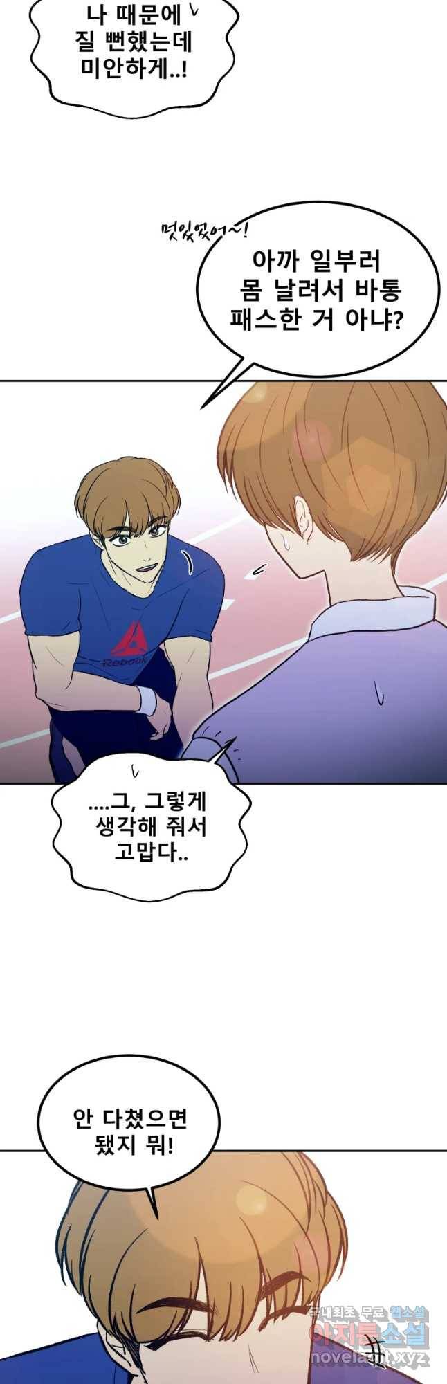 환상의 아이들 31화 23