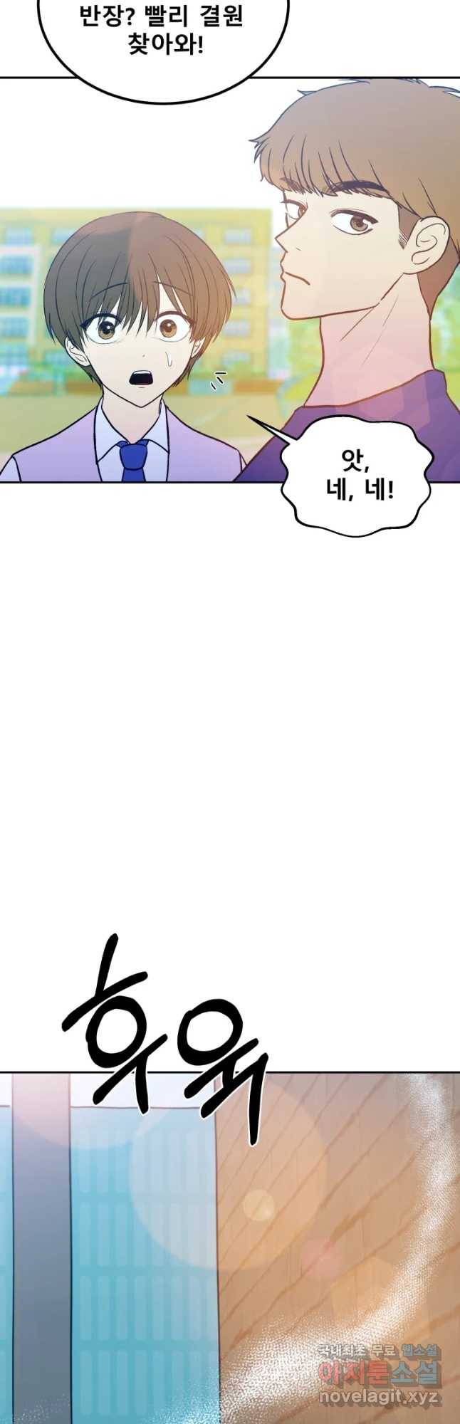 환상의 아이들 31화 25