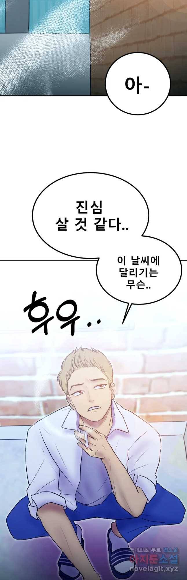 환상의 아이들 31화 26