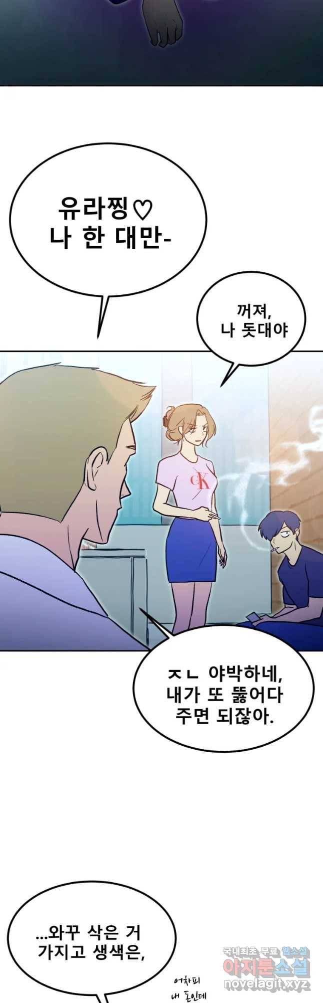 환상의 아이들 31화 27