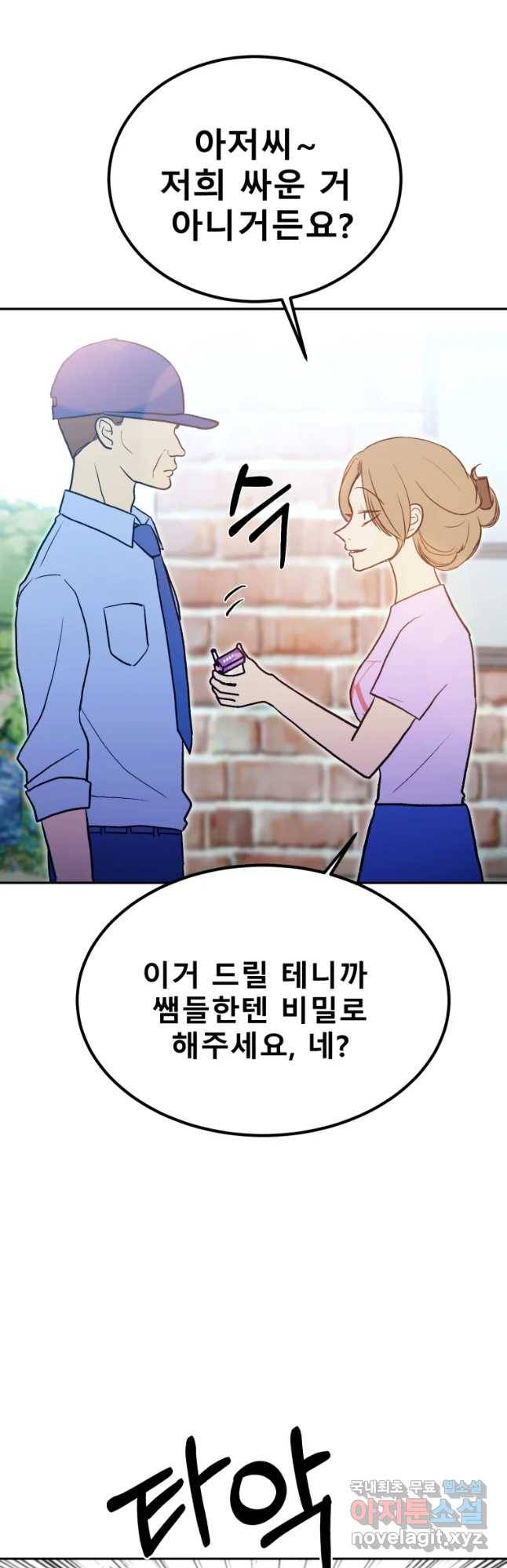 환상의 아이들 31화 34
