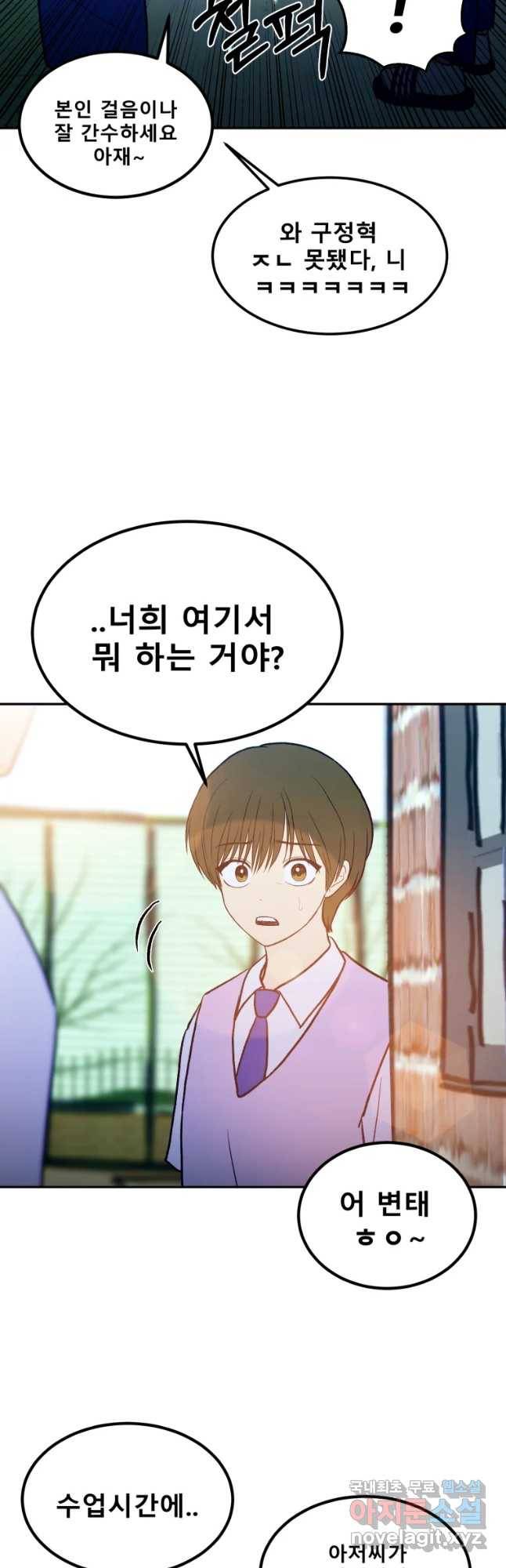 환상의 아이들 31화 38