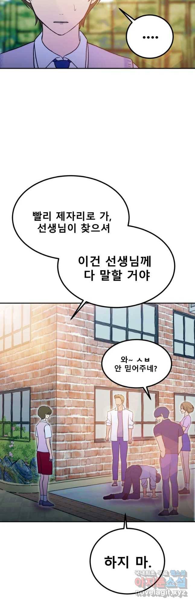 환상의 아이들 31화 40