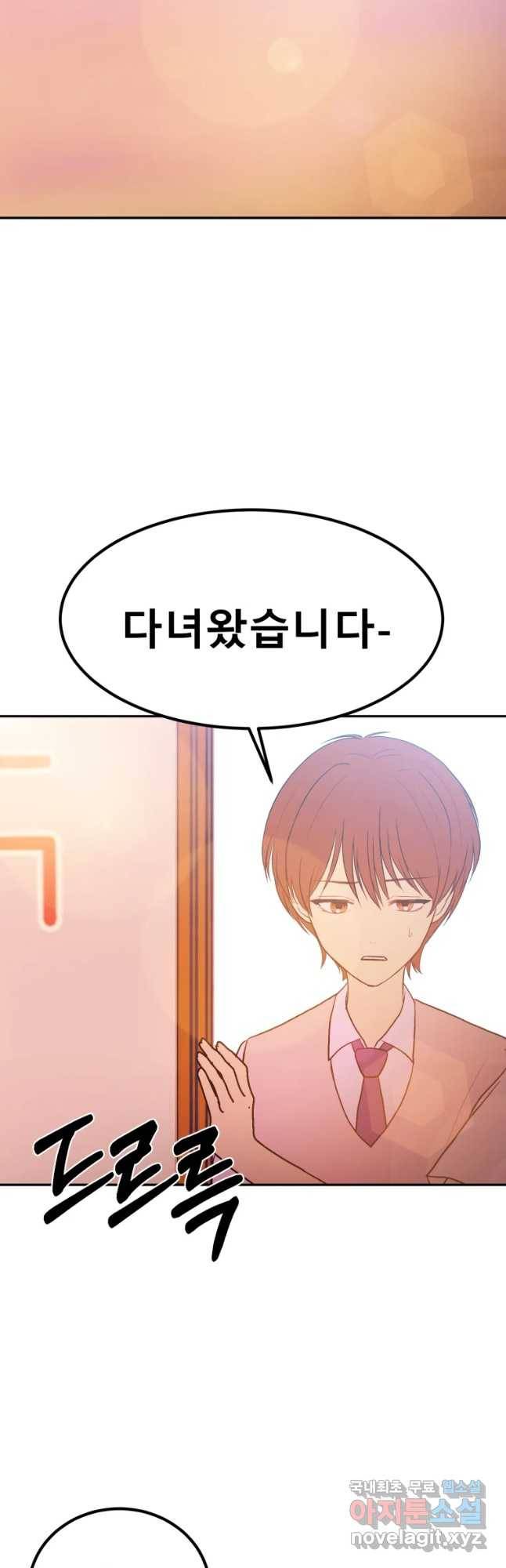 환상의 아이들 31화 44