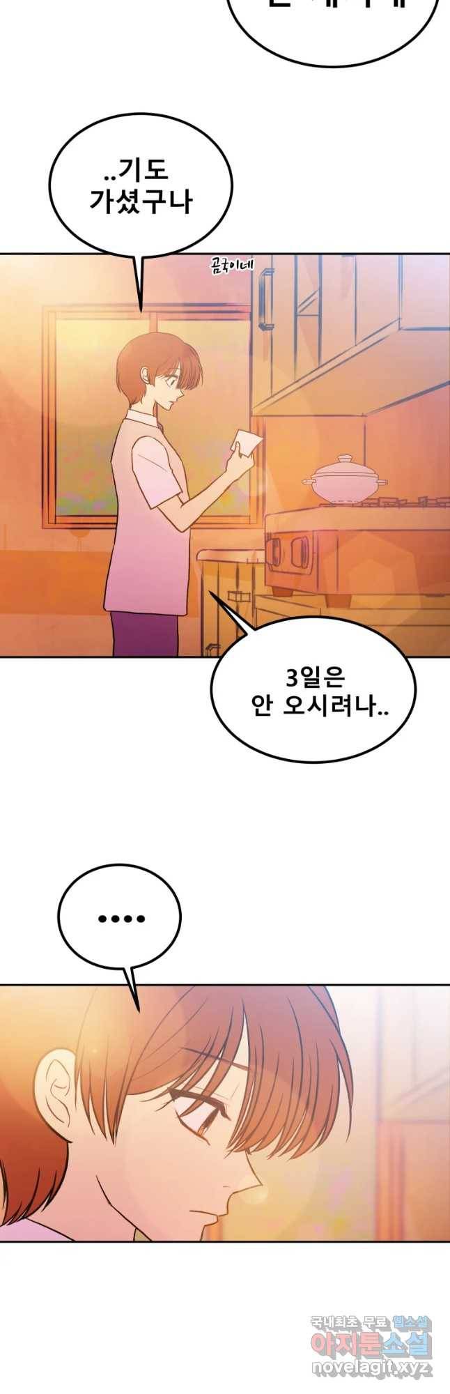 환상의 아이들 31화 46