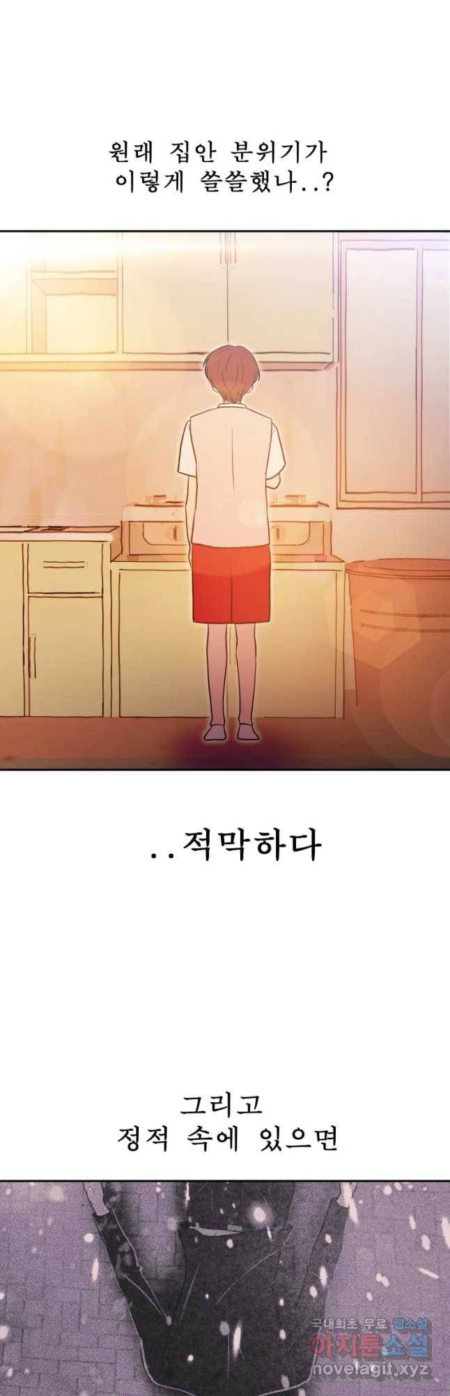 환상의 아이들 31화 47