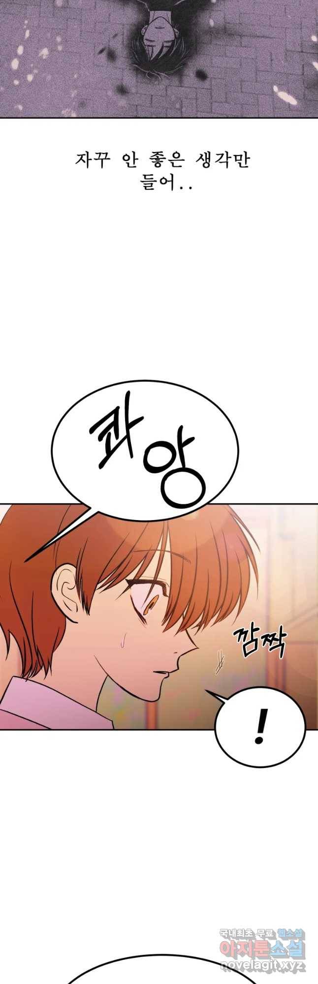 환상의 아이들 31화 48