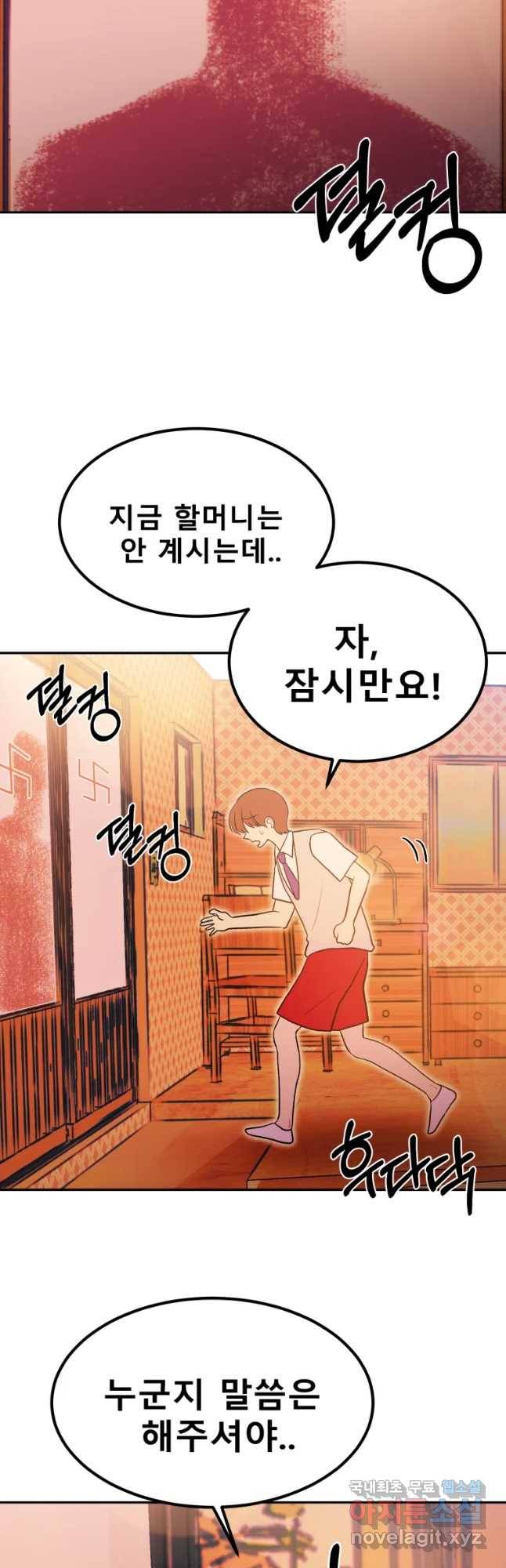환상의 아이들 31화 50