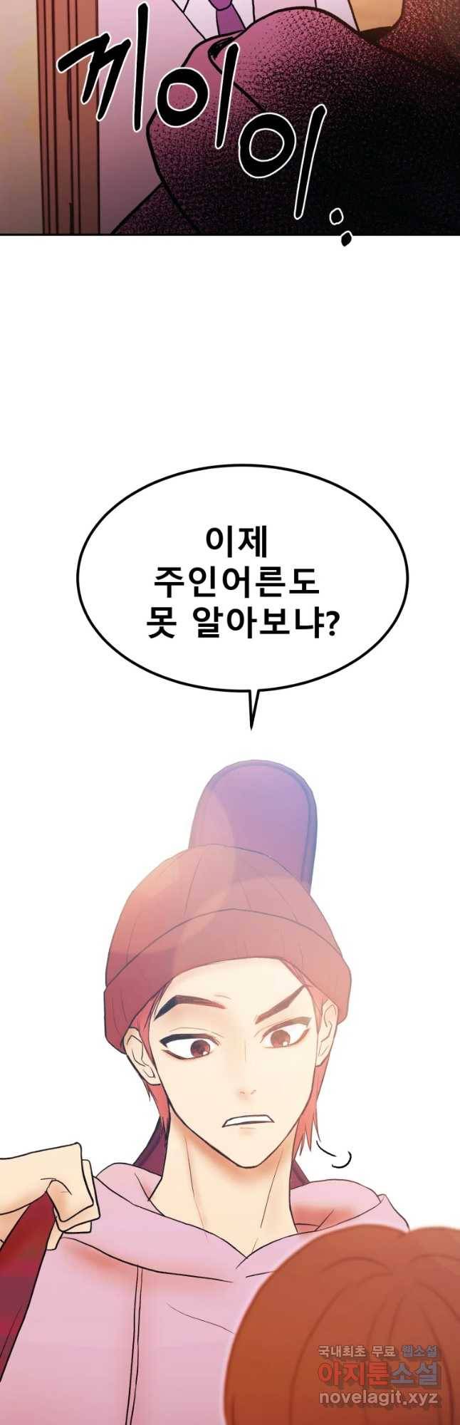 환상의 아이들 31화 53