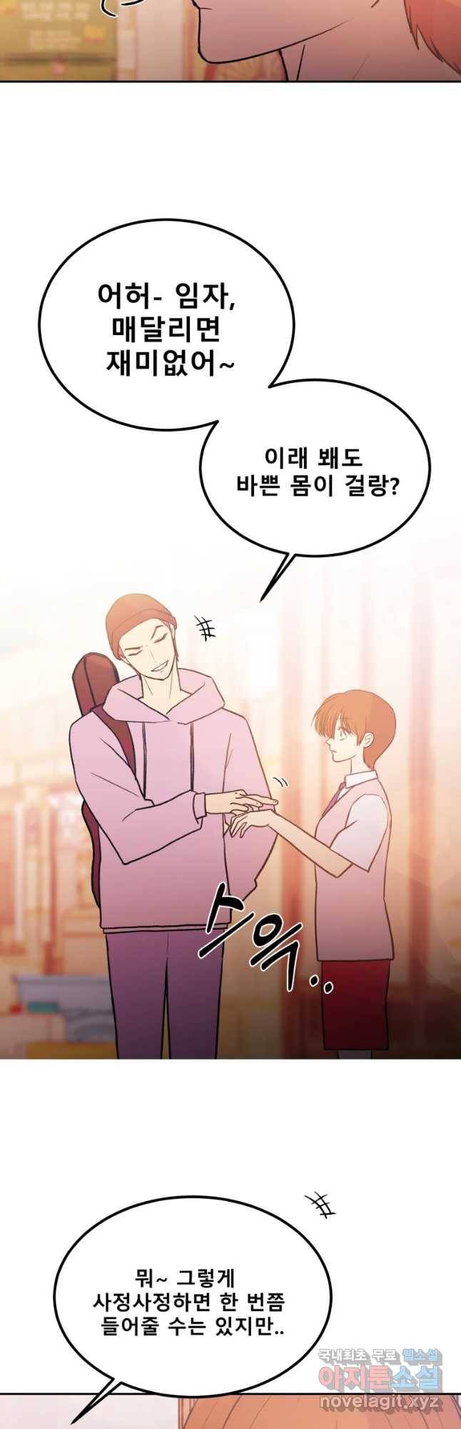 환상의 아이들 31화 58