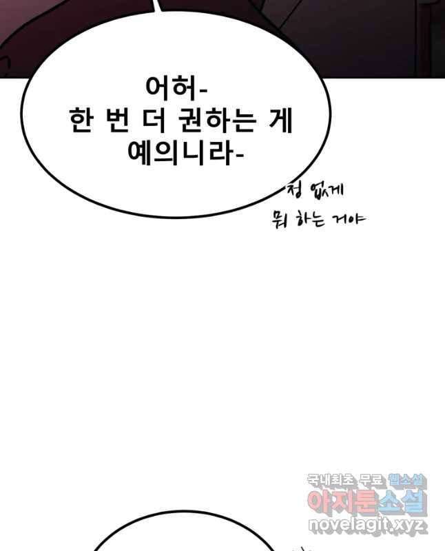 환상의 아이들 31화 60