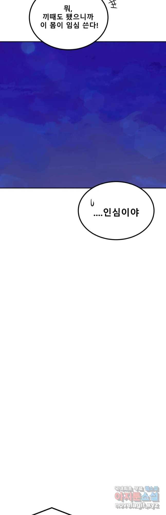 환상의 아이들 31화 61