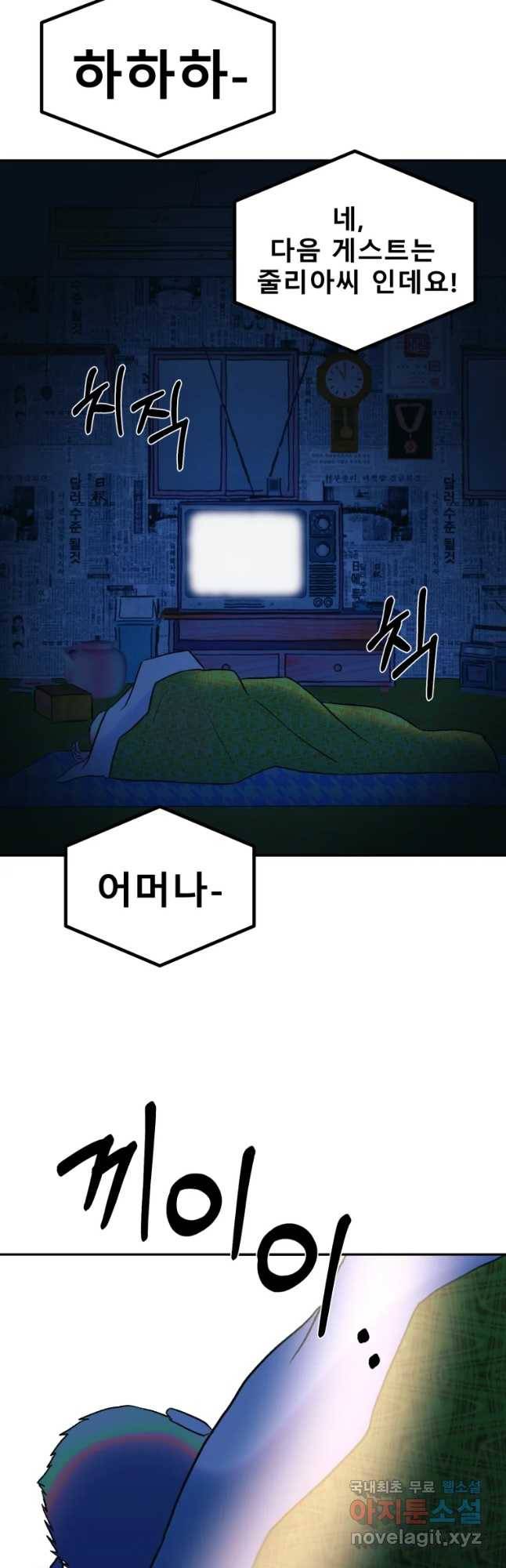 환상의 아이들 31화 62