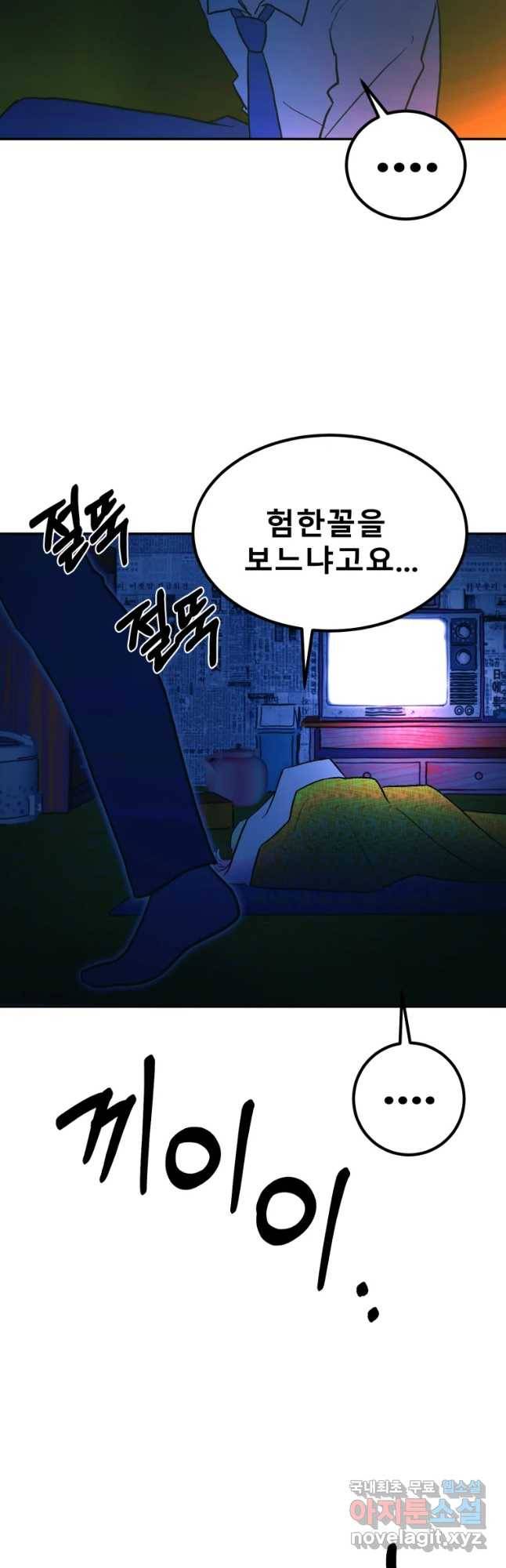 환상의 아이들 31화 67