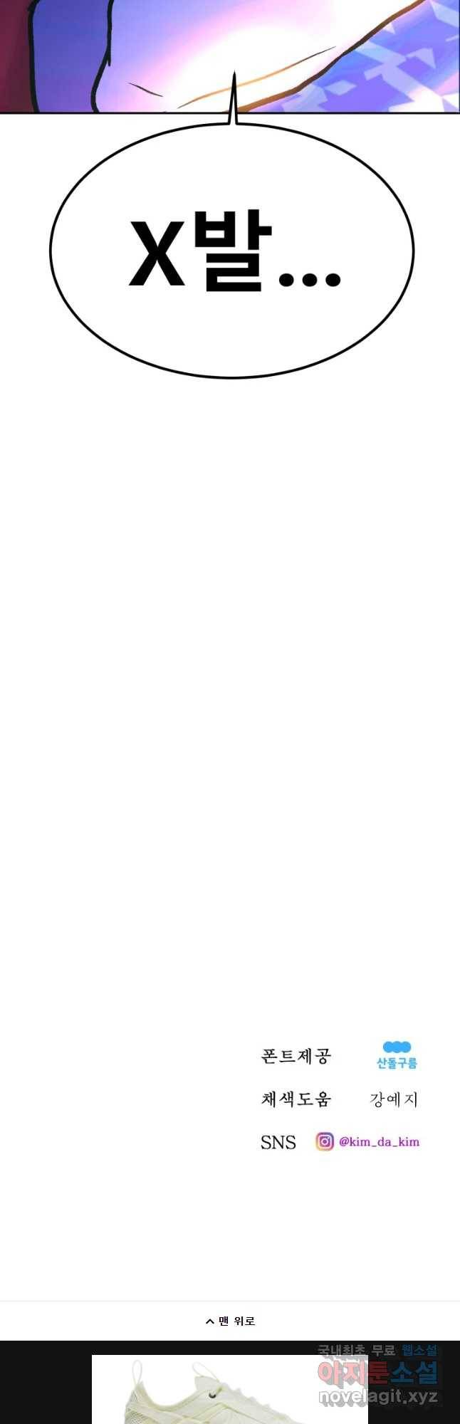 환상의 아이들 31화 69