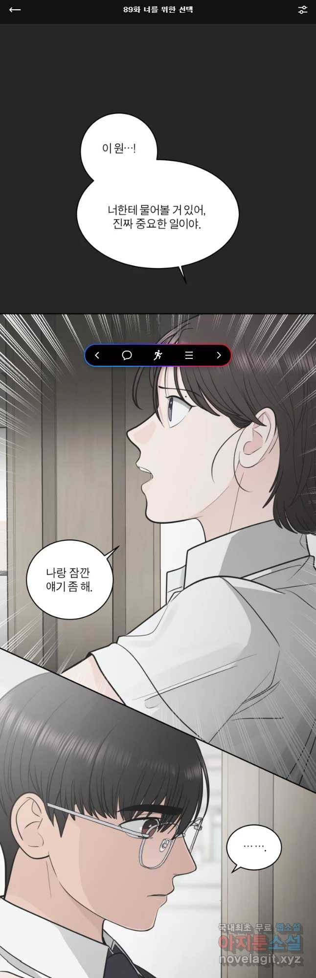 그녀의 앵무새 89화 너를 위한 선택 1