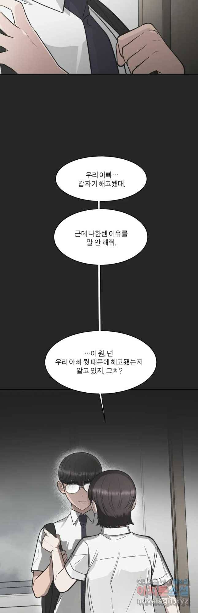 그녀의 앵무새 89화 너를 위한 선택 2