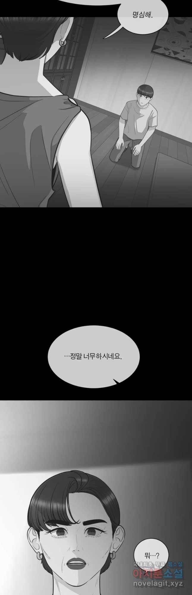 그녀의 앵무새 89화 너를 위한 선택 4