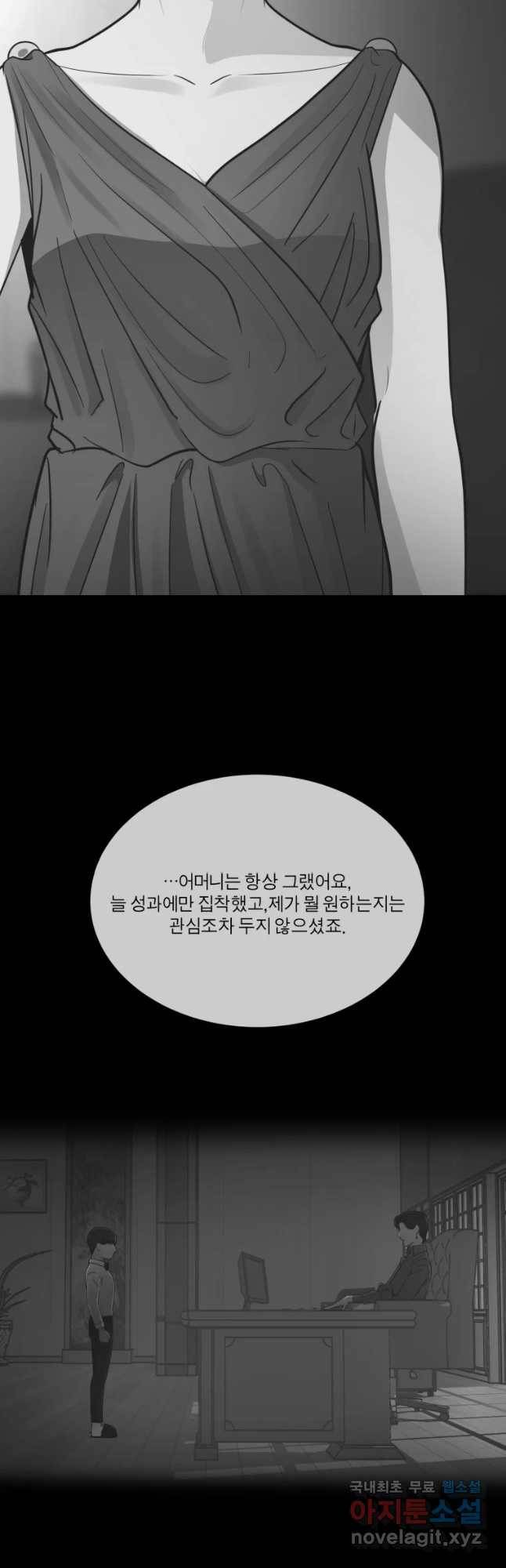 그녀의 앵무새 89화 너를 위한 선택 5