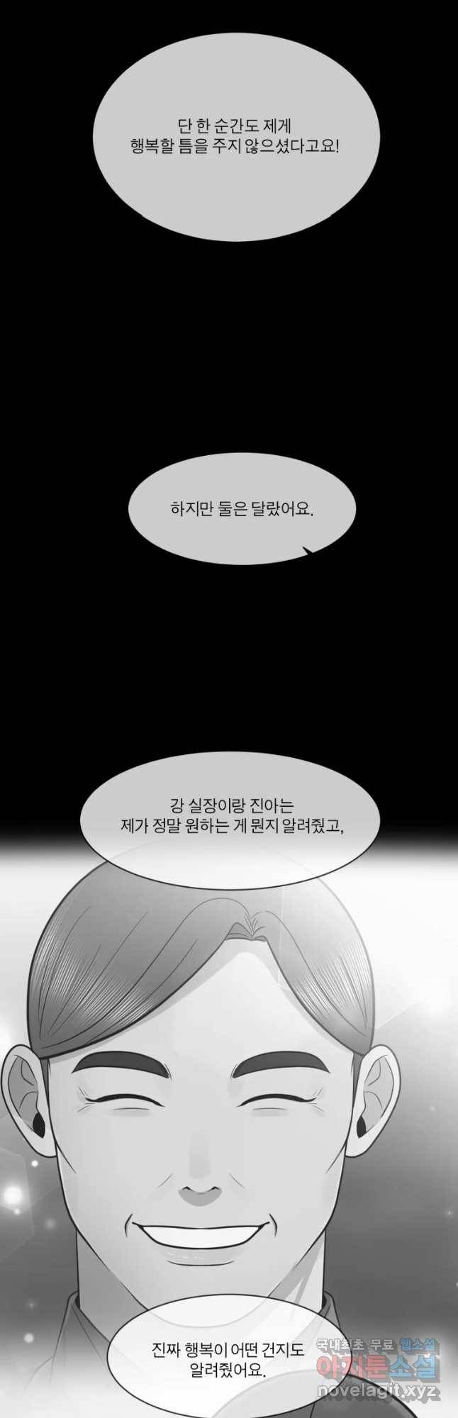 그녀의 앵무새 89화 너를 위한 선택 6