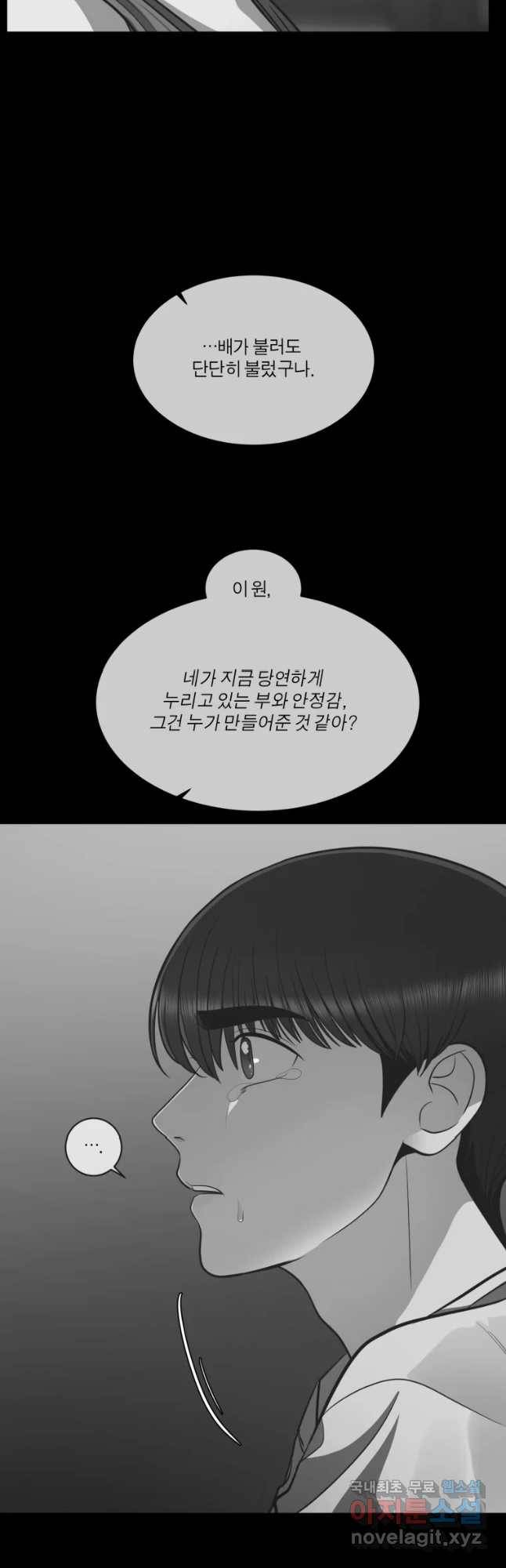 그녀의 앵무새 89화 너를 위한 선택 9