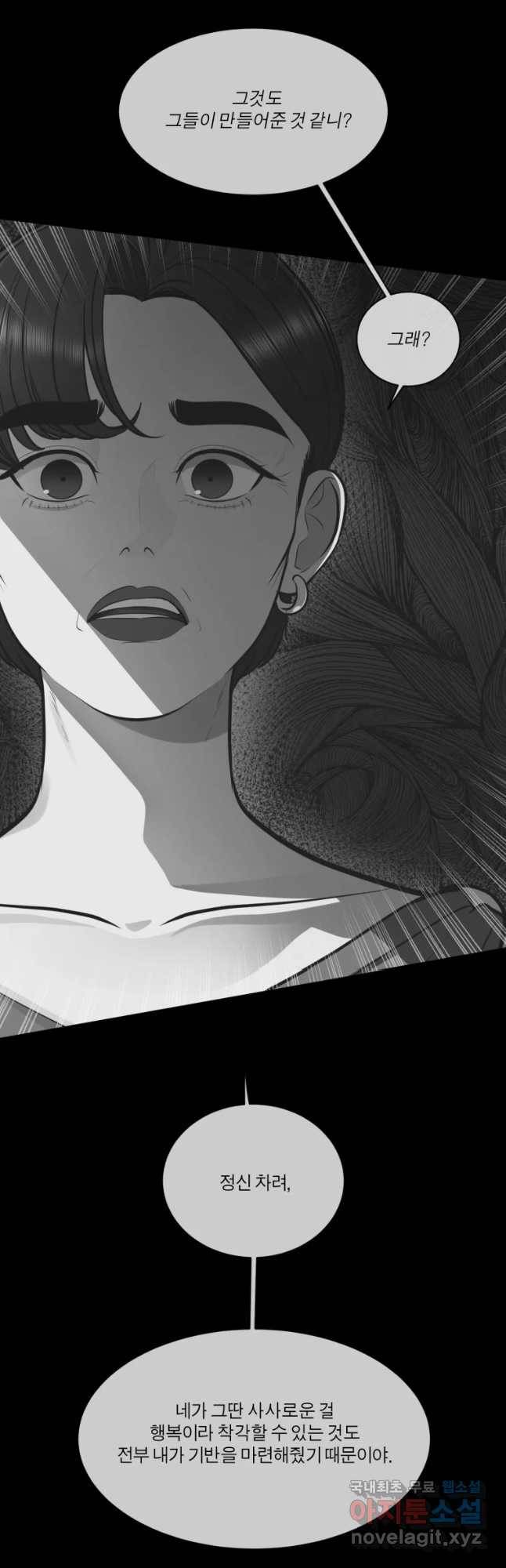 그녀의 앵무새 89화 너를 위한 선택 10