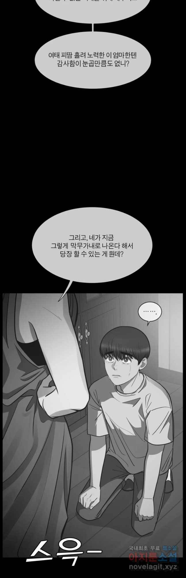 그녀의 앵무새 89화 너를 위한 선택 12