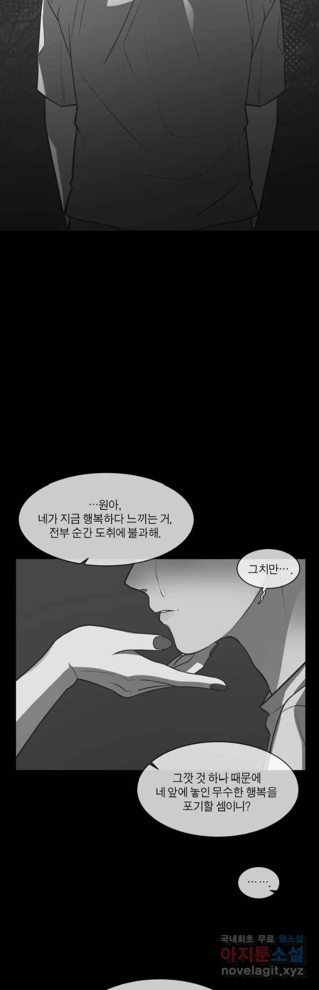 그녀의 앵무새 89화 너를 위한 선택 14