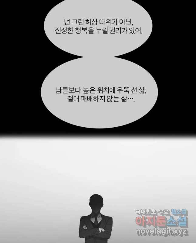 그녀의 앵무새 89화 너를 위한 선택 15