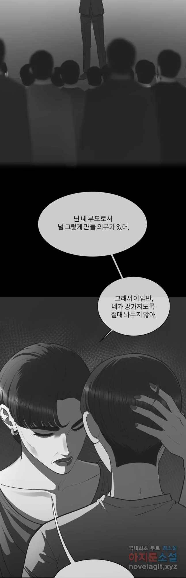 그녀의 앵무새 89화 너를 위한 선택 16