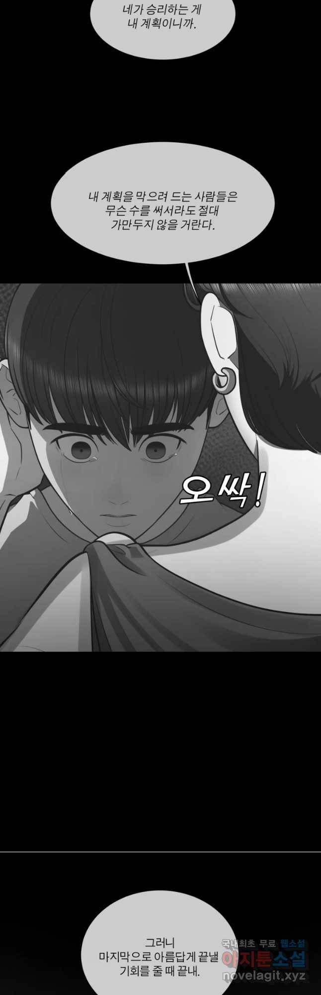 그녀의 앵무새 89화 너를 위한 선택 17
