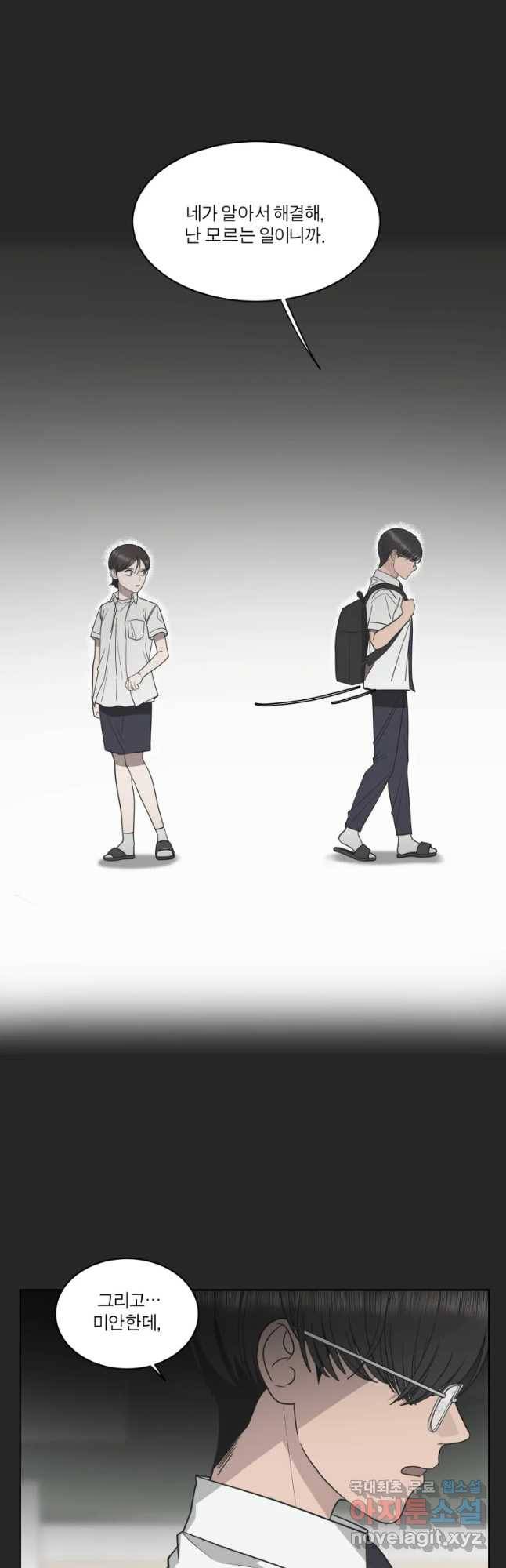 그녀의 앵무새 89화 너를 위한 선택 21