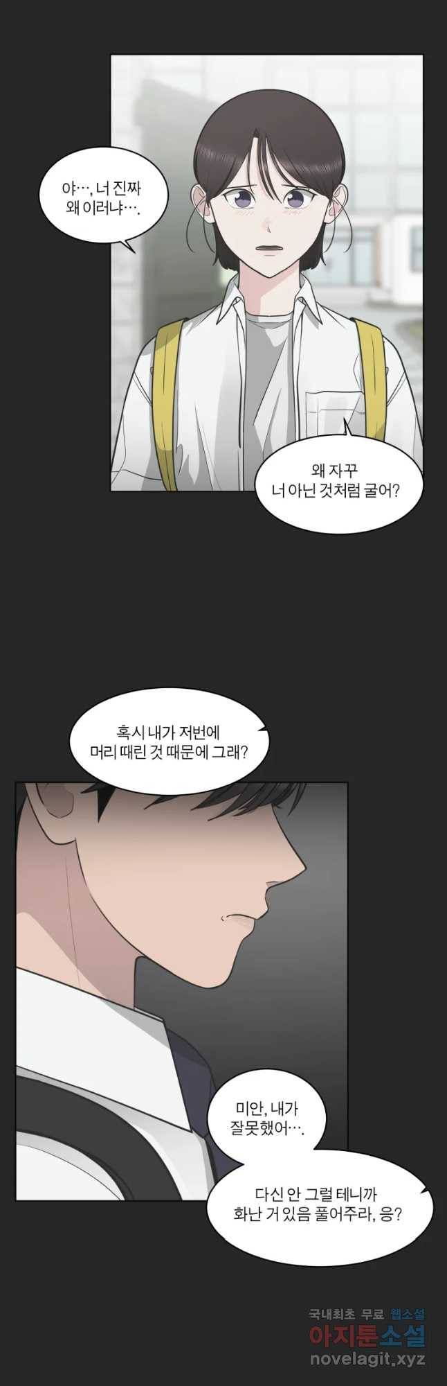 그녀의 앵무새 89화 너를 위한 선택 27