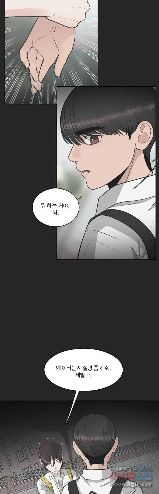 그녀의 앵무새 89화 너를 위한 선택 29