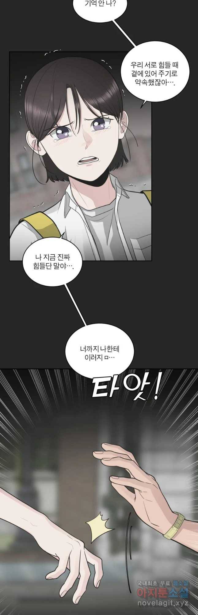 그녀의 앵무새 89화 너를 위한 선택 31